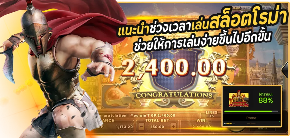 สล็อตโรม่าเว็บตรงไม่มีขั้นต่ำ